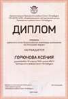 2021-2022 Горюнова Ксения 10м (РО-русский язык-Богданова Н.В.)